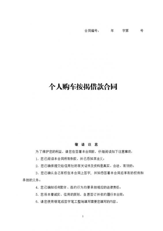 个人购车按揭合同范本Word模板-办公资源网