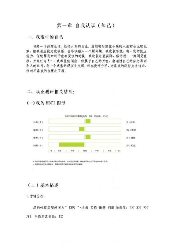 卫生检验专业大学生职业生涯规划书Word模板-办公资源网