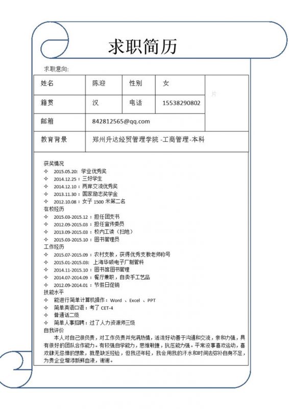Word表格求职简历模板-办公资源网