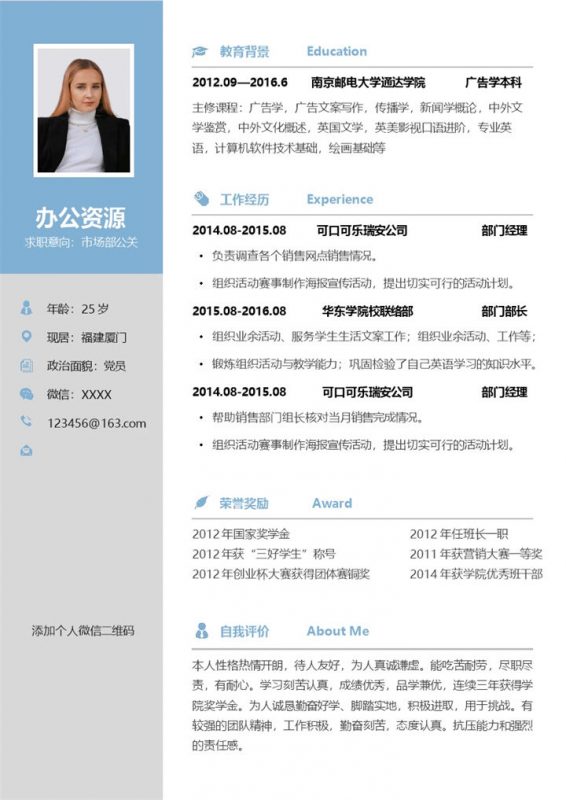 应届生通用人事工作求职简历Word模板-办公资源网