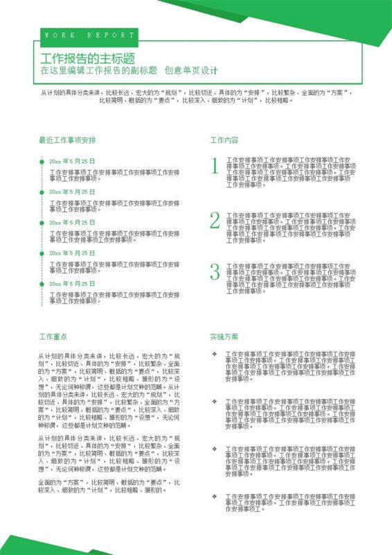 绿色商务极简风工作总结报告工作简报工作月报Word模板-办公资源网