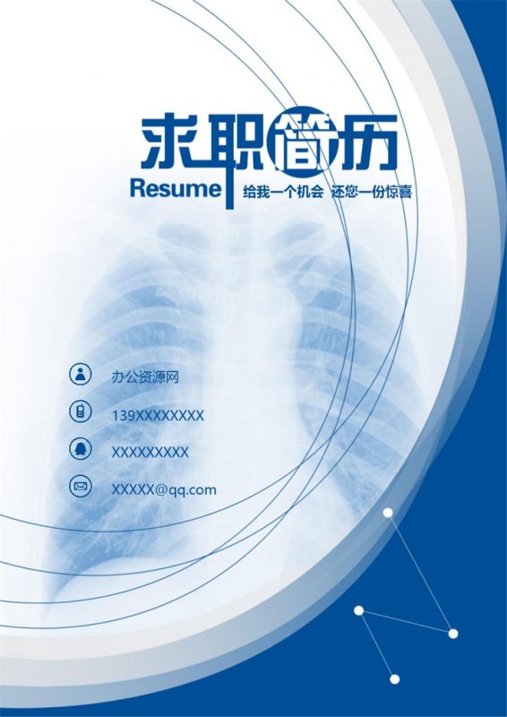 蓝色简约风格医生个人求职简历Word模板-办公资源网
