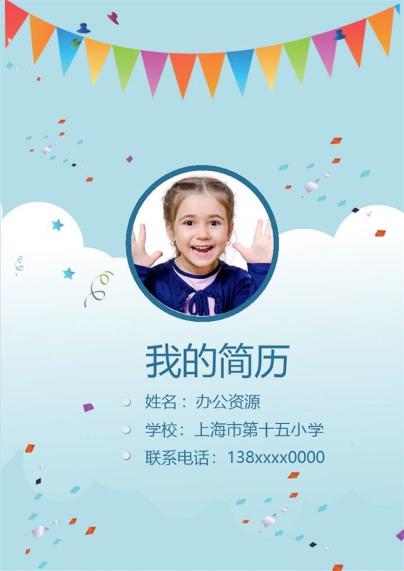 蓝色童趣可爱简历封面小升初通用学生个人简历自荐信Word模板-办公资源网