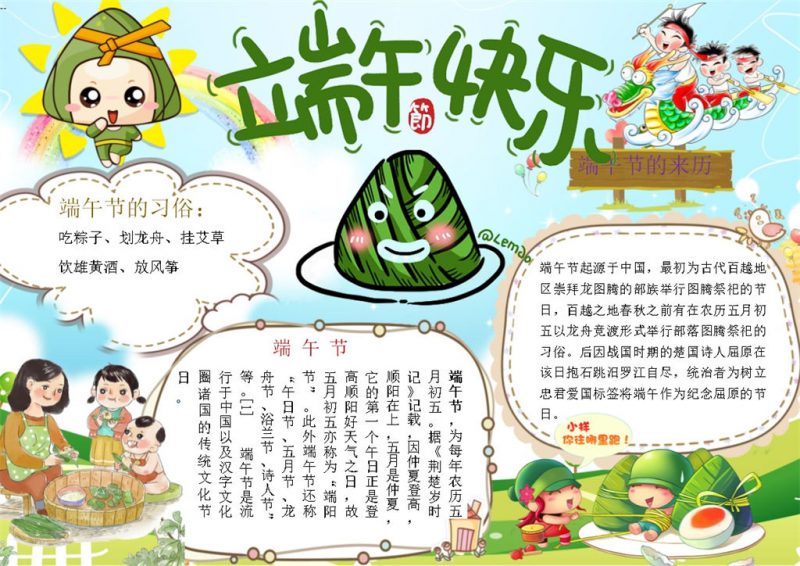 卡通插画端午节快乐端午节手抄报模板-办公资源网