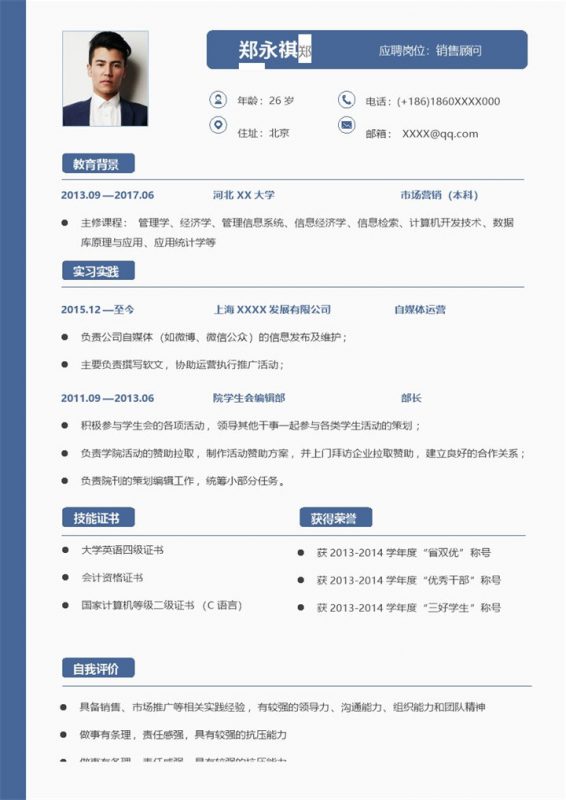 简洁稳重销售顾问岗位个人求职简历Word模板-办公资源网