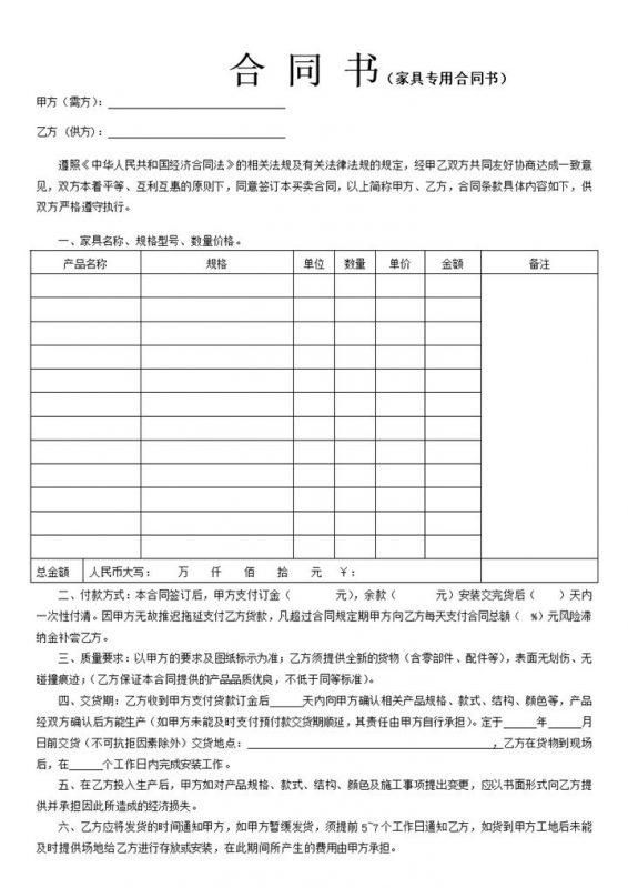 家具购销合同样本模版标准版word模板-办公资源网
