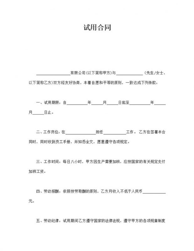 公司员工岗位担任试用签约合同书word模板-办公资源网