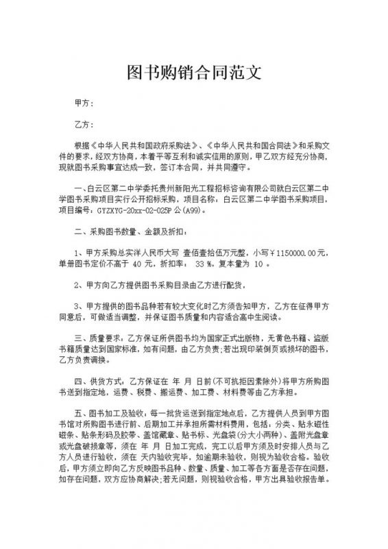 图书馆图书购销合同书范本Word模板-办公资源网