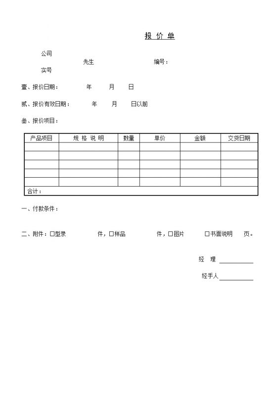 大小型公司某工程项目报价单Word模板-办公资源网