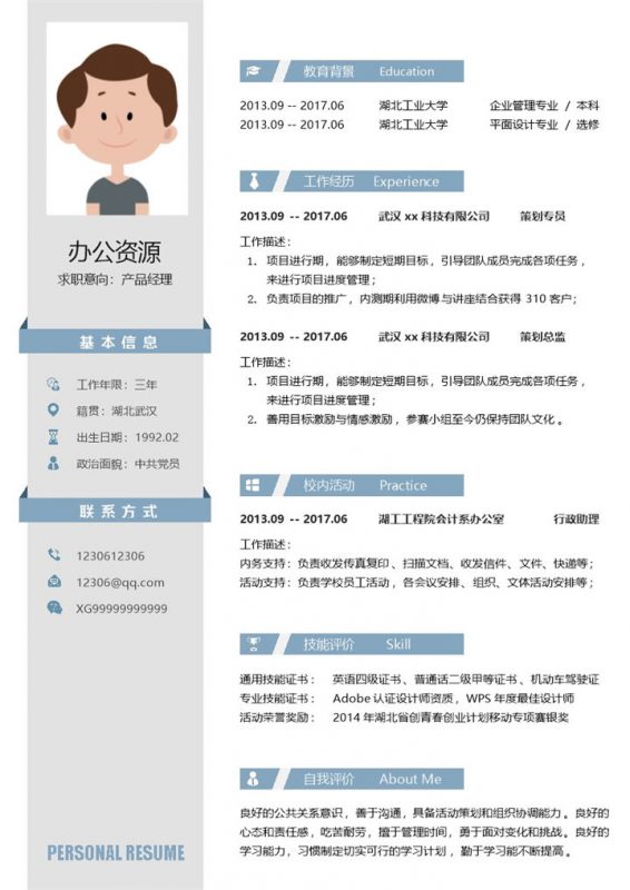 简洁大气的产品经理求职销售简历Word模板 (2)-办公资源网