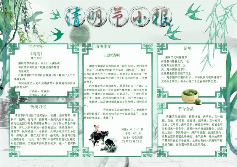 清明节传统习俗手抄报Word模板-办公资源网