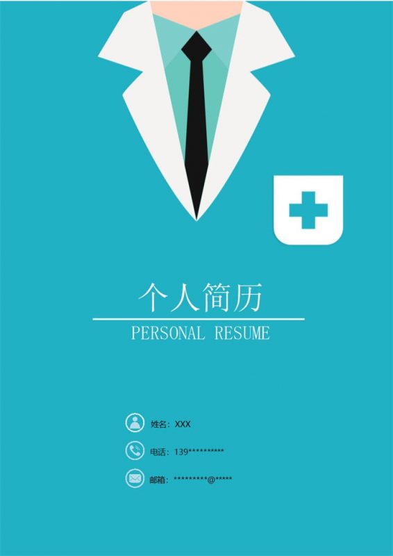 精致唯美淡雅护士岗位个人求职应聘简历Word模板-办公资源网