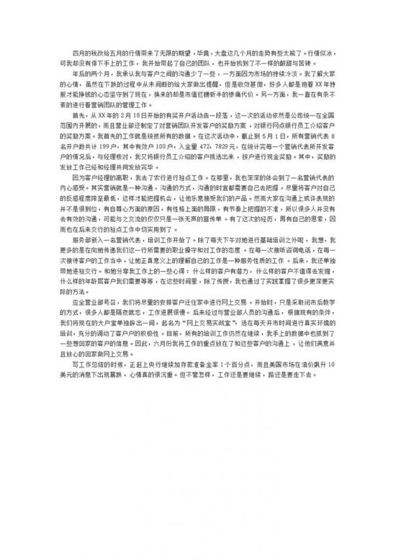 证券行业员工工作心得word模板-办公资源网