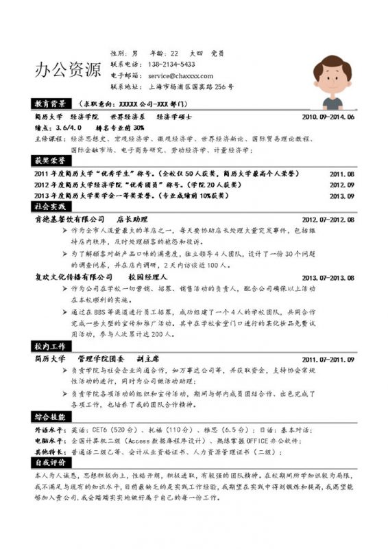 黑白大气简约风格应届生简历word求职应聘模板-办公资源网