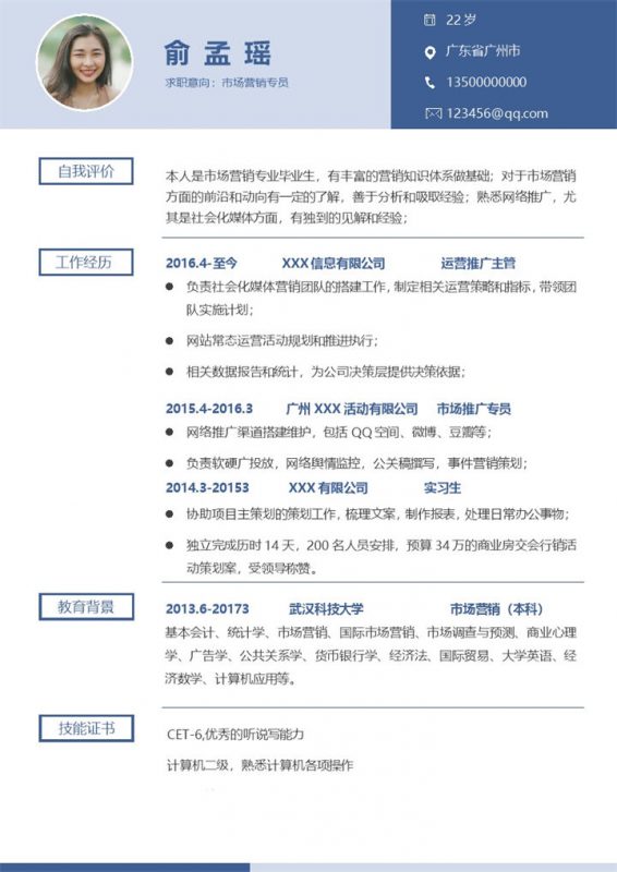 大气时尚市场营销专员求职简历Word模板-办公资源网