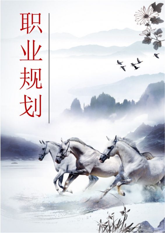 商务风大学生通用职业规划计划书Word模板-办公资源网