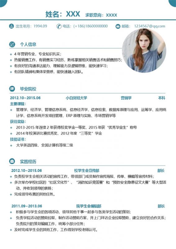 绿色简洁应届毕业生应聘市场营销类工作个人简历Word模板-办公资源网