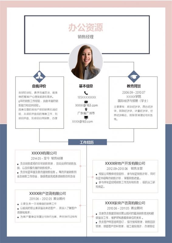 精美文艺销售经理相关岗位个人求职简历Word模板-办公资源网