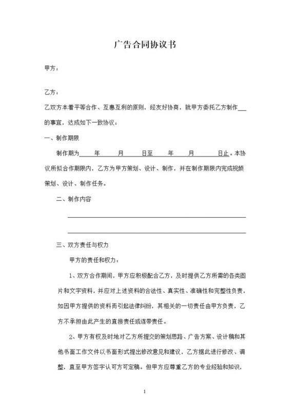 系统实用广告设计制作合同协议书Word模板-办公资源网