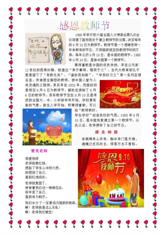 白色竖版感恩教师节节日手抄报Word模板-办公资源网