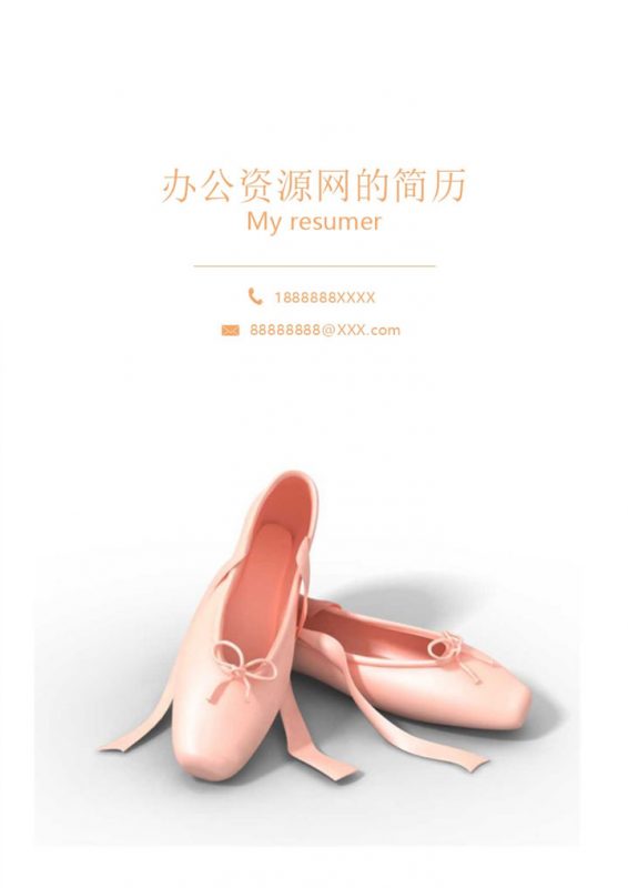 橙色唯美风格舞蹈教师个人求职简历套装Word模板-办公资源网