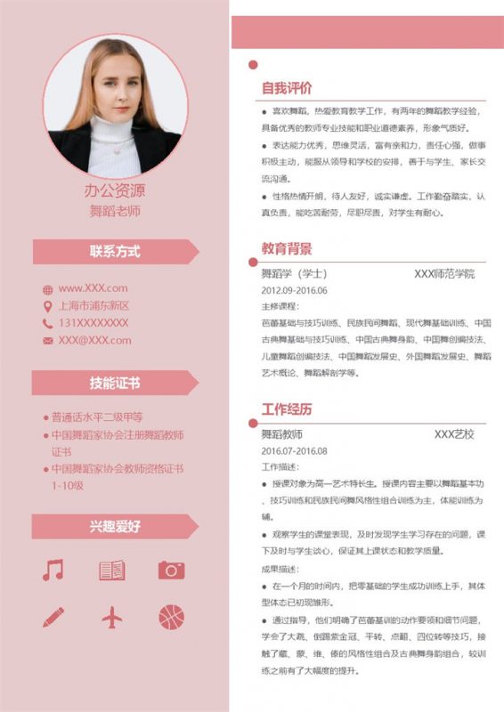 清新大气商务风舞蹈老师通用个人简历求职简历Word模板-办公资源网