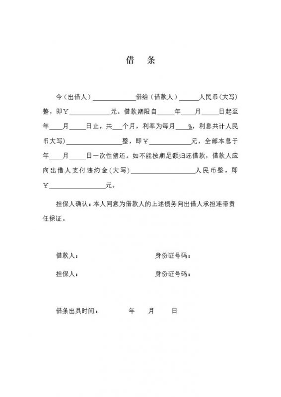 收条和借条之借条范本Word模板-办公资源网