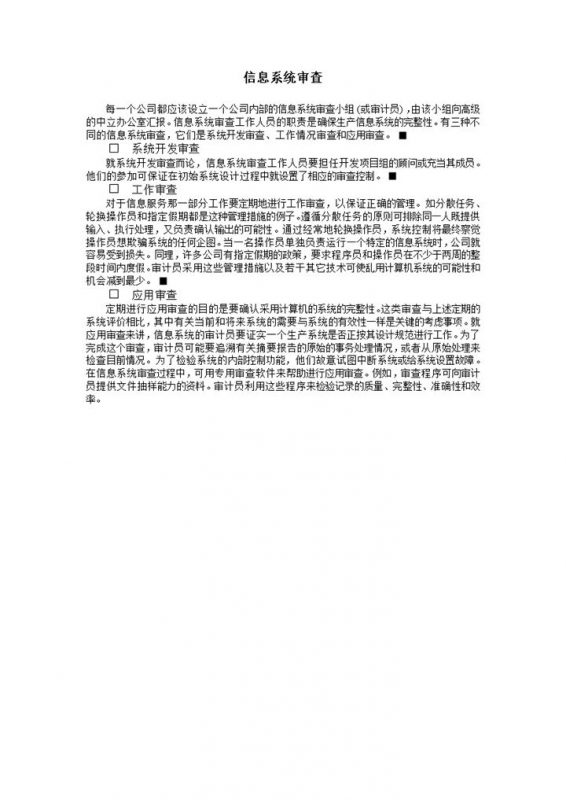 信息系统审查word模板-办公资源网