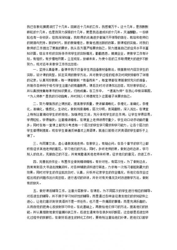 教师教育学生成果工作总结详情报告word模板-办公资源网