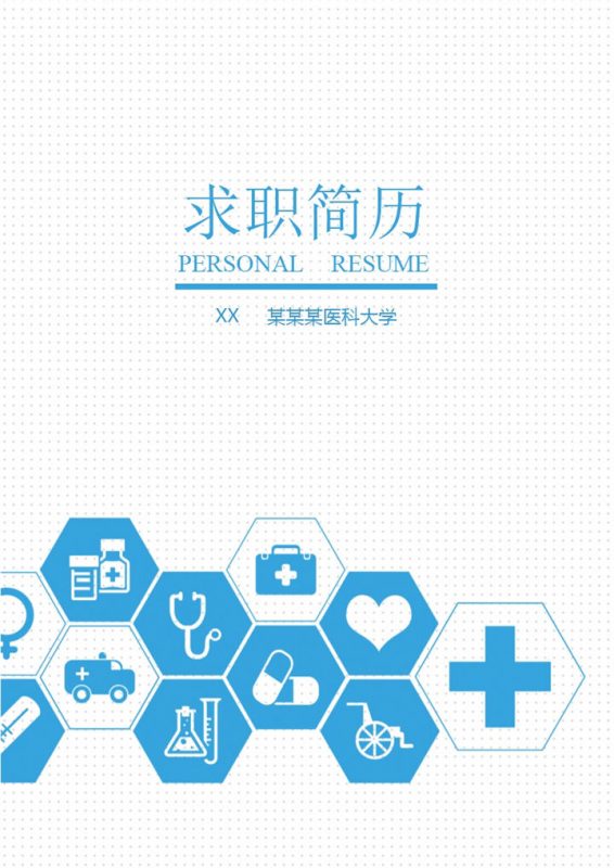 稳重大气妇产科护理相关工作个人求职简历Word模板-办公资源网