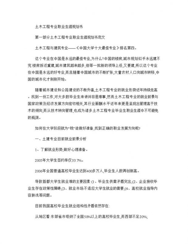 土木工程专业大学生职业生涯规划书范本Word模板-办公资源网