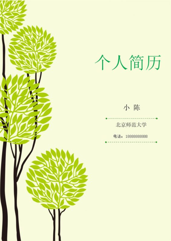 绿色清新教师工作求职简历Word模板-办公资源网