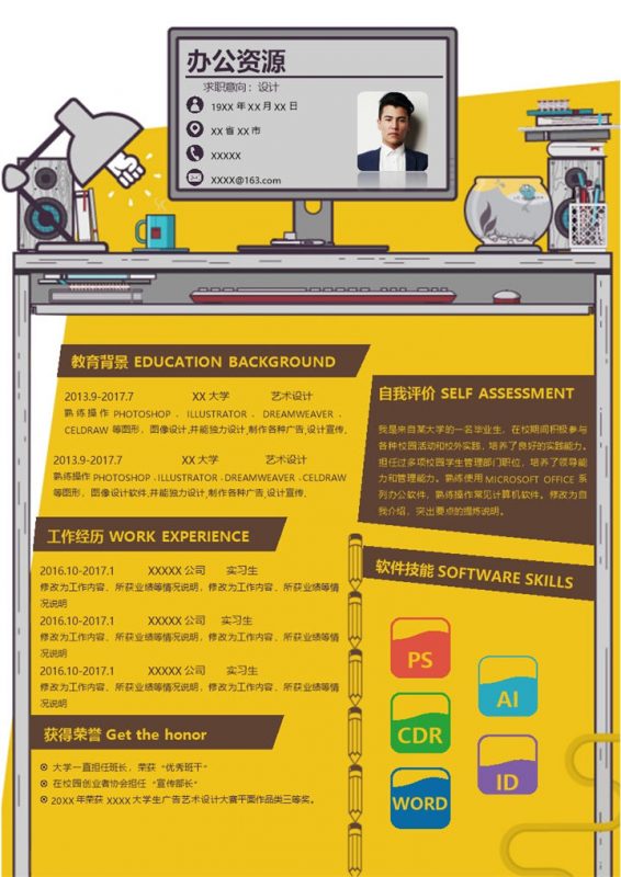 经典创意设计相关工作岗位个人求职简历Word模板-办公资源网