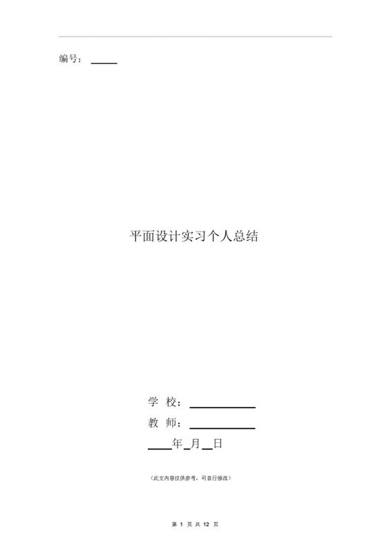 平面设计专业实习个人总结报告范本Word模板-办公资源网