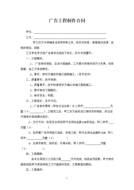 广告工程承包合同广告设计制作合同Word模板-办公资源网