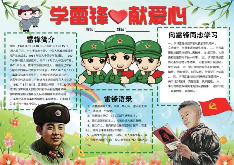 学雷锋献爱心3.5雷锋纪念日手抄报Word模板-办公资源网