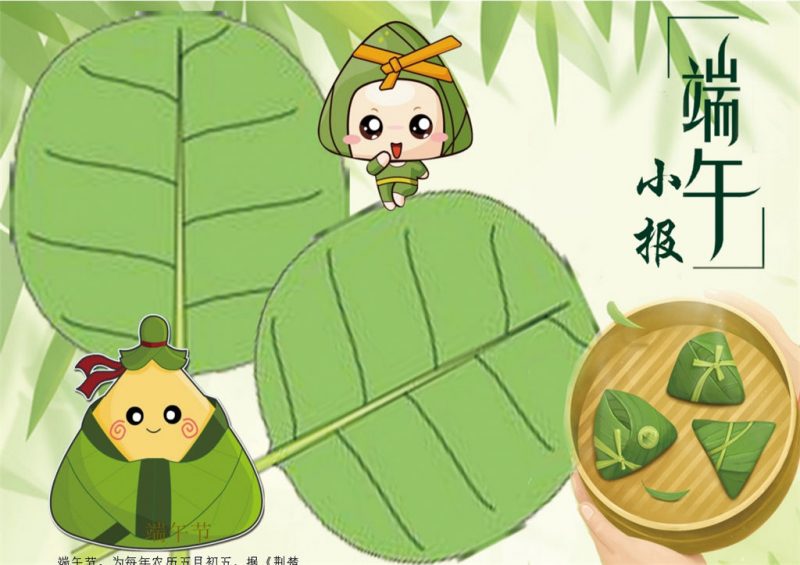 五月初五端午节绿色端午手抄报word小报-办公资源网