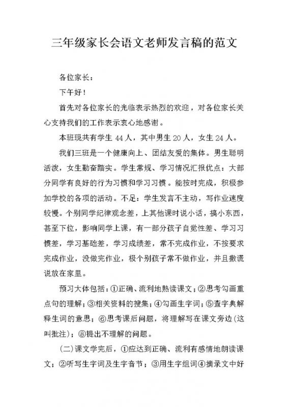 三年级家长会语文老师发言稿范文word模板-办公资源网