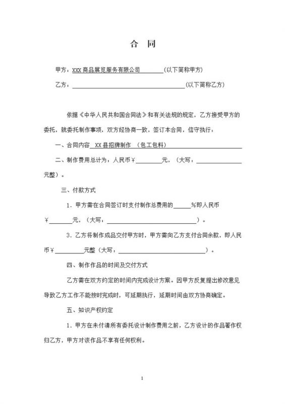 标准实用广告设计制作合同范本Word模板-办公资源网