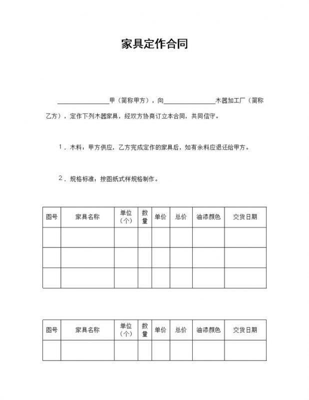 白色简洁风企业公司家具定作合同书范本Word模板-办公资源网