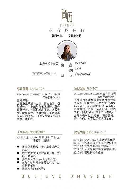 白色商务风格平面设计师岗位个人求职简历Word模板-办公资源网