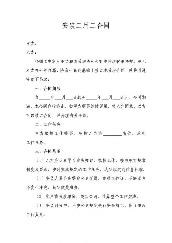 简约通用安装工用工合同协议Word模板-办公资源网