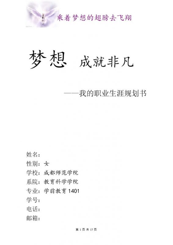 简约通用个人职业规划书Word模板-办公资源网