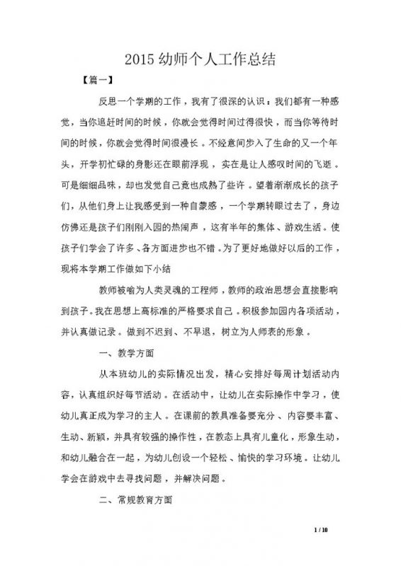 幼师个人工作总结word模板 (2)-办公资源网