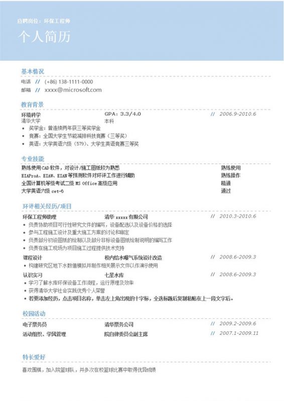 小清新时尚风环保工程师求职简历Word模板-办公资源网