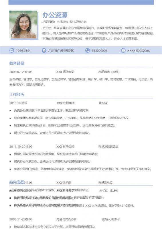 简约时尚市场总监岗位通用求职简历Word模板-办公资源网