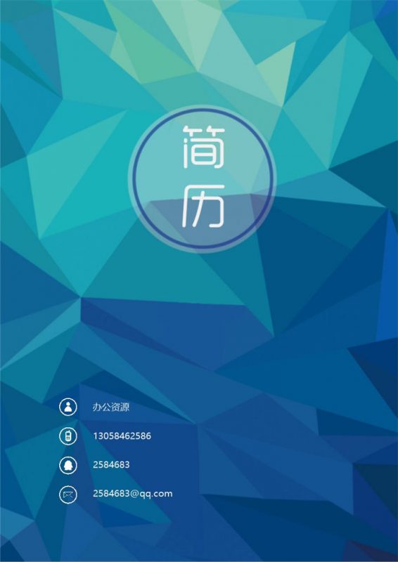会计学行政管理自我介绍个人求职简历Word模板-办公资源网