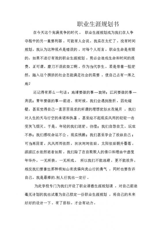 电子商务专业个人职业生涯规划书范本Word模板-办公资源网
