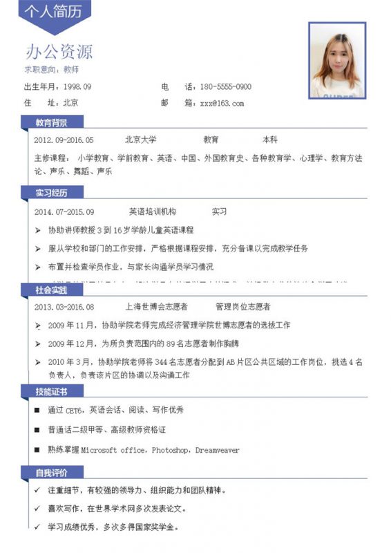 白色背景教师育人方面求职简历Word模板-办公资源网