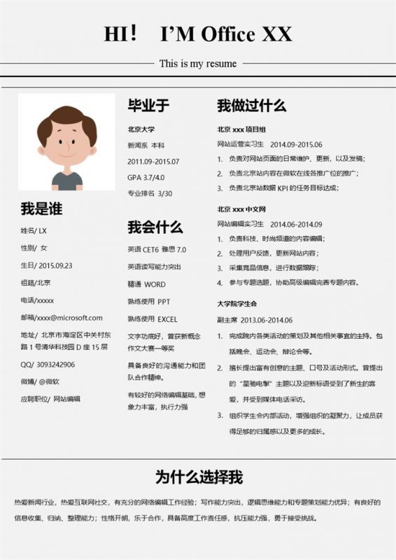 灰白色经典网站编辑求职简历Word模板-办公资源网